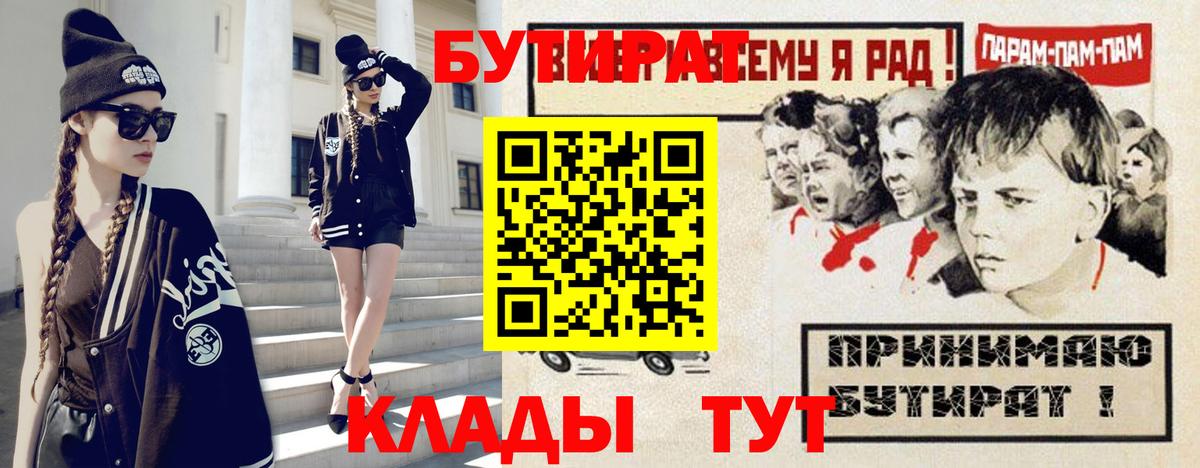 Бутират буратино Димитровград