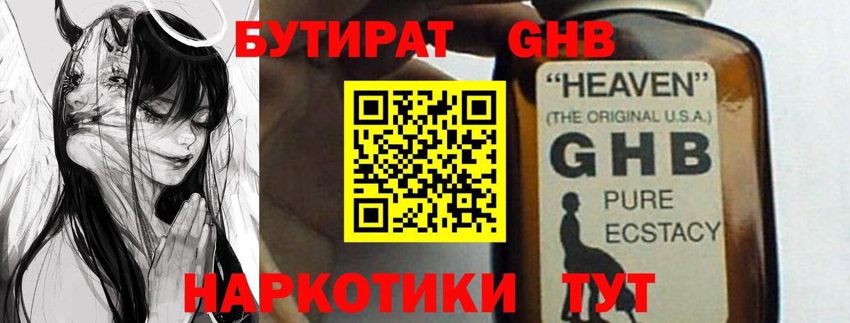 Бутират 99%  Вход с VPN  Димитровград 