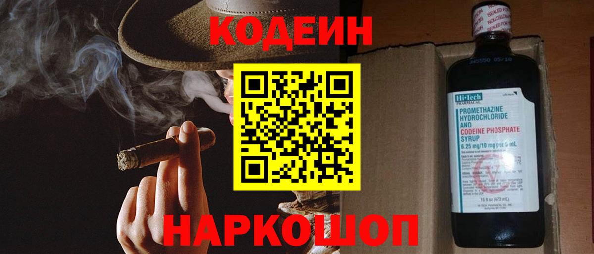 Димитровград  Codein Purple Drank  Вход с VPN 