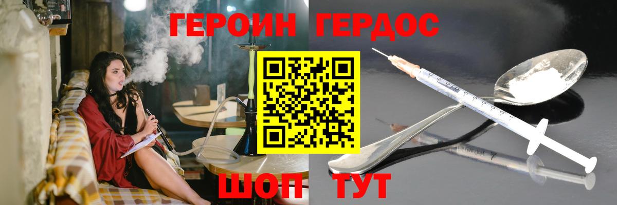 Героин хмурый Димитровград